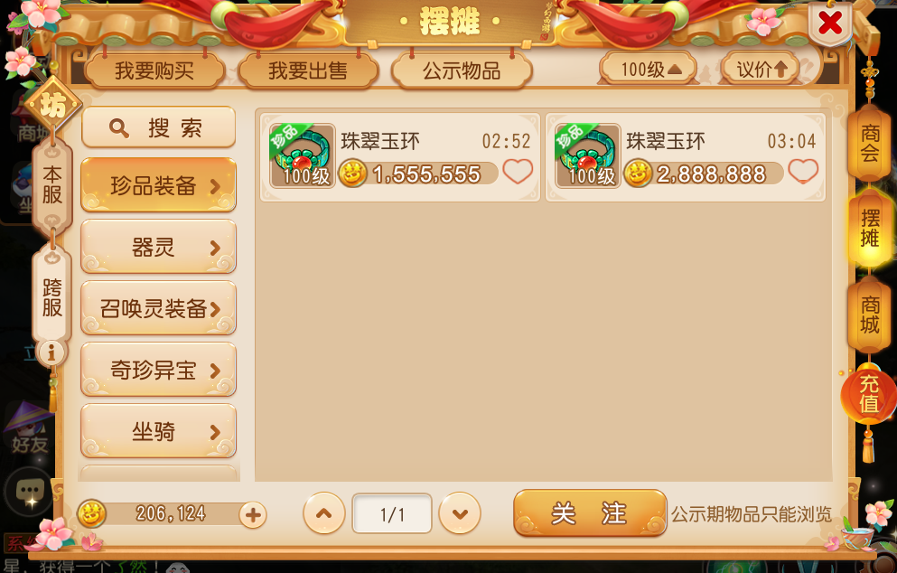 三种方法教你梦幻手游变现 线下交易有风险