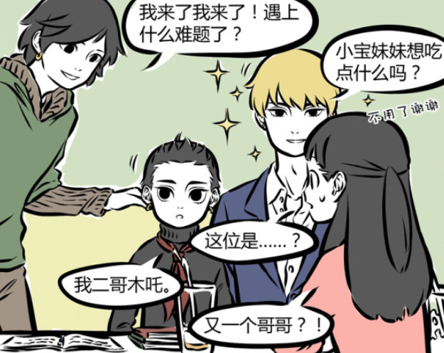 哪吒|非人哉:除了李靖这一家都很帅,闪瞎眼的金吒,知识渊博的木吒!