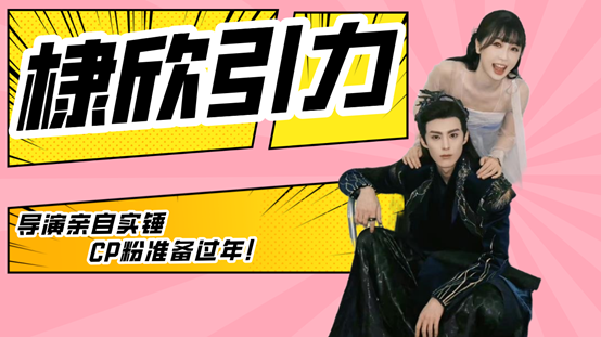 苍兰诀|《苍兰诀》导演在线实锤“棣欣引力”，深夜回复CP粉丝评论