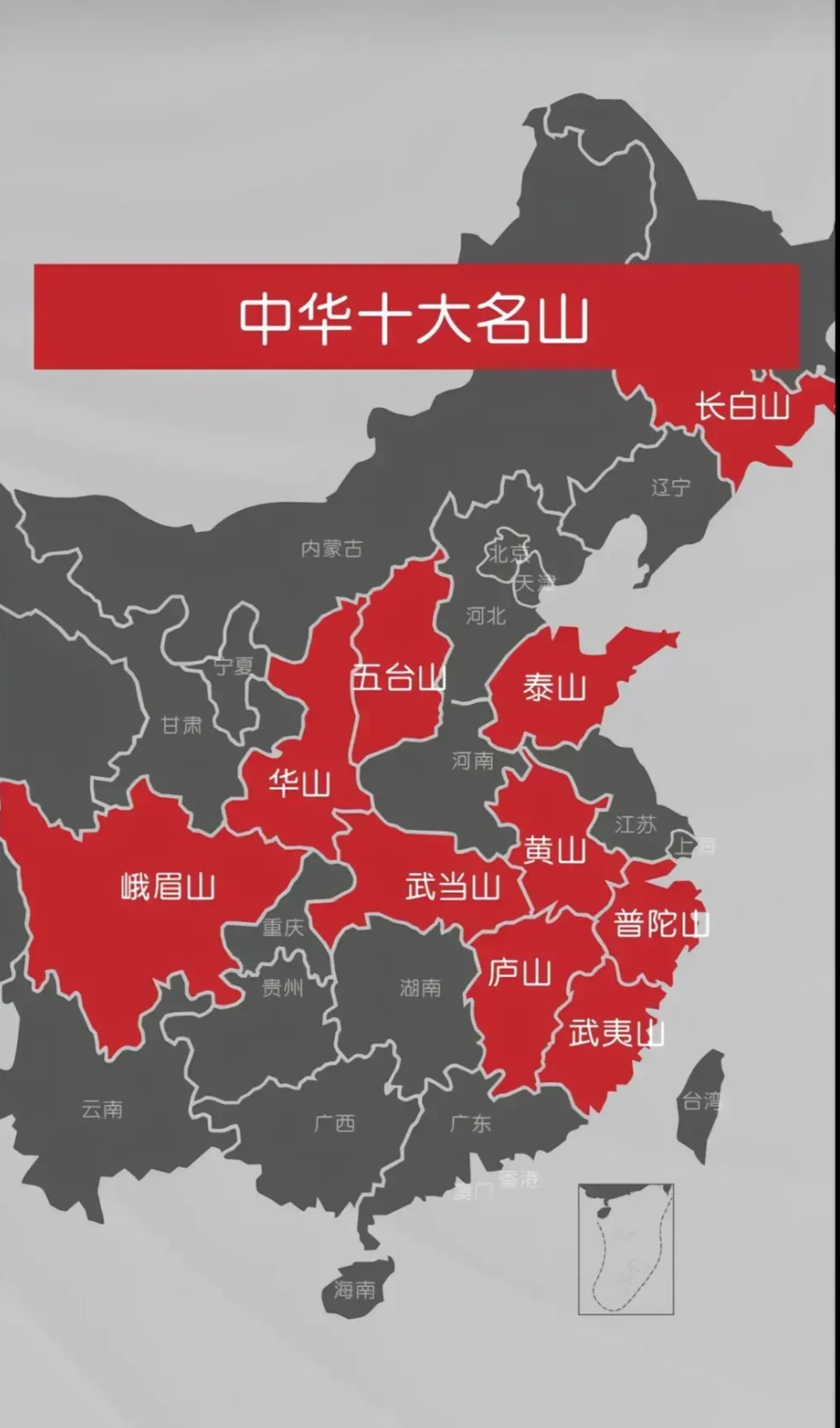 长白山|中华十大名山分布