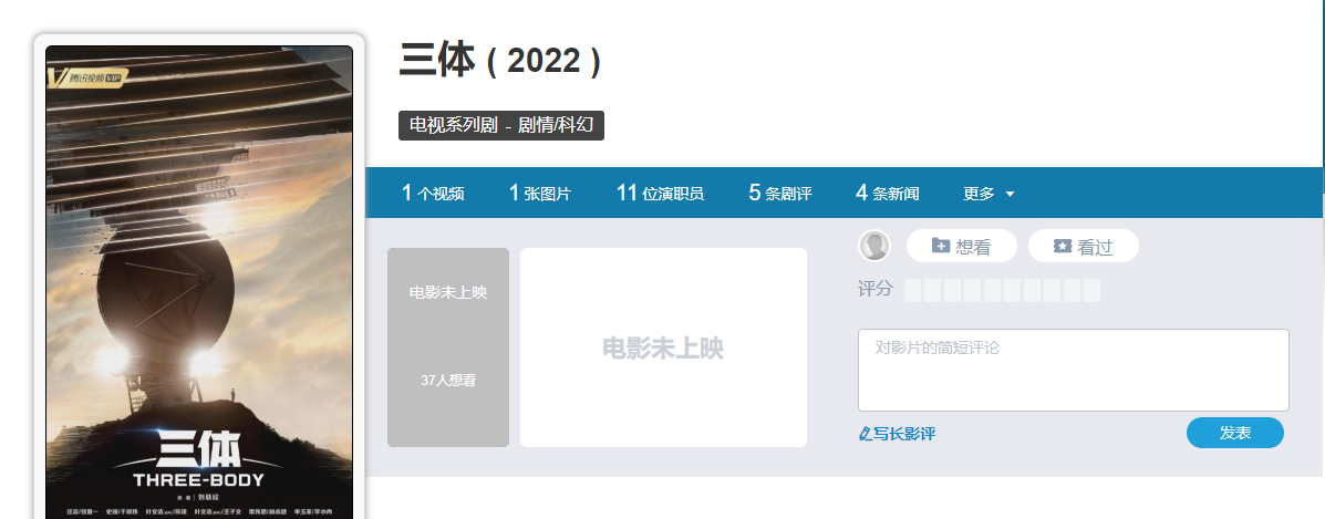 三体|《三体》国内剧场版由于和伟和张鲁一领衔主演，将于2022年播出，你期待么？