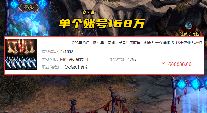 国服|DNF：国服最贵交易出炉，5个账号叫价340万，“任未走、茶先凉”