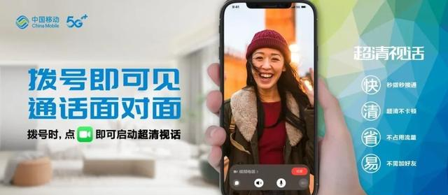 5G|移动5G VoNR通话开启试商用，互联网大厂或许会“很慌”！