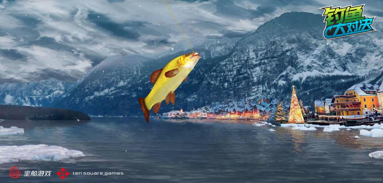 钓鱼大对决|冬钓爱好者天堂《钓鱼大对决》开启别样钓鱼体验征服稀有魔王鱼