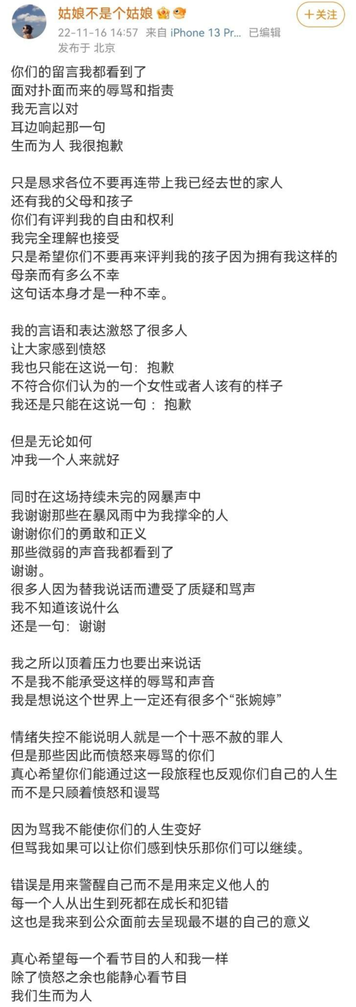 |张婉婷发文怪网友，又遭网友怒怼，经纪人居然不懂危机公关