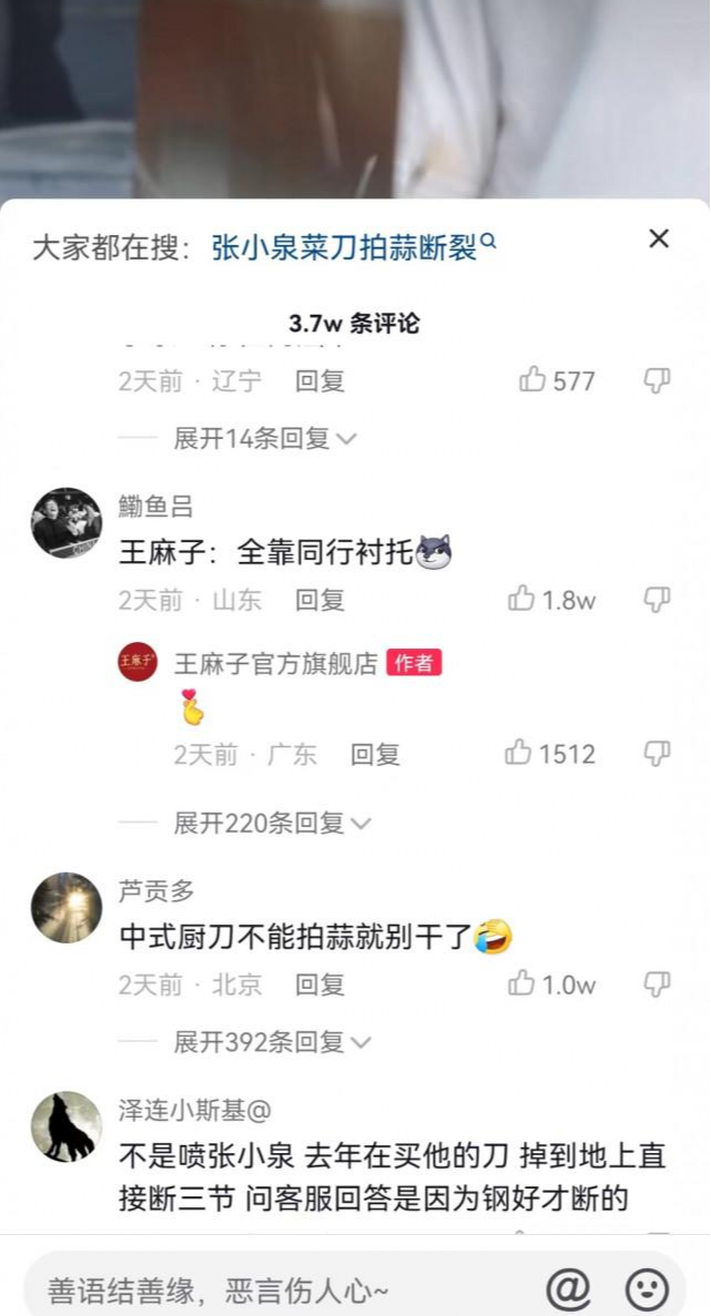 张小泉|张小泉菜刀拍蒜翻车，王麻子直播拍蒜一整天