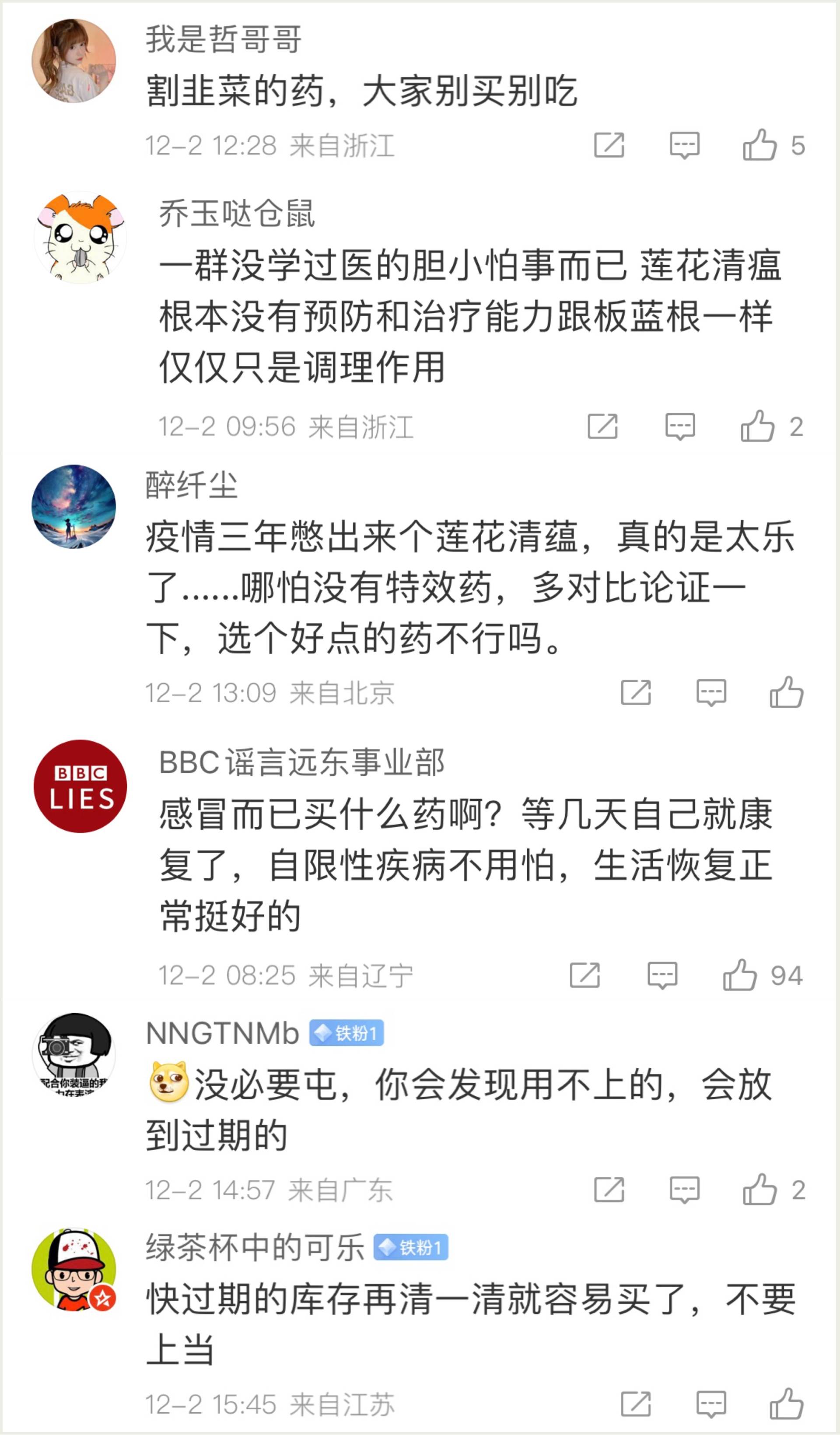 果然!核酸完了就轮到卖药了