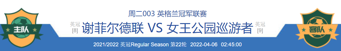曼联|4/5周二竞彩推荐：谢菲联VS女王巡游、曼城VS马竞；附8场扫盘参考