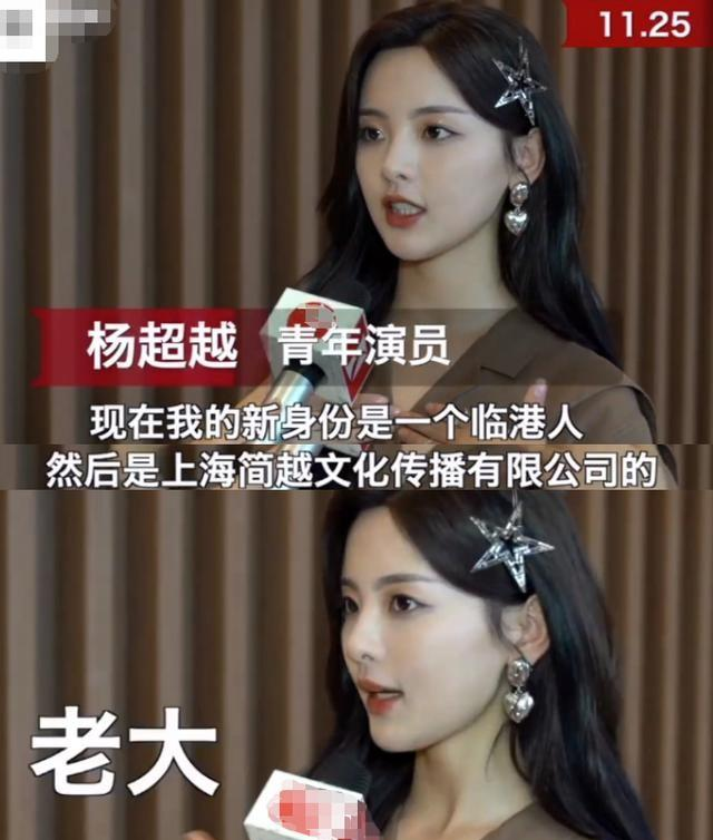 杨超越|“拒当圣母”杨超越:一年赚7000万,开4家公司,却不养同母妹妹