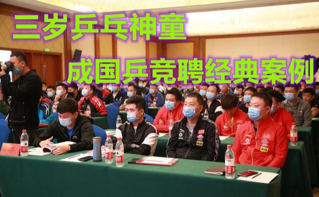 法国队|3岁乒乓神童！让马琳、李隼感叹不已，成国乒竞聘会“经典案例”