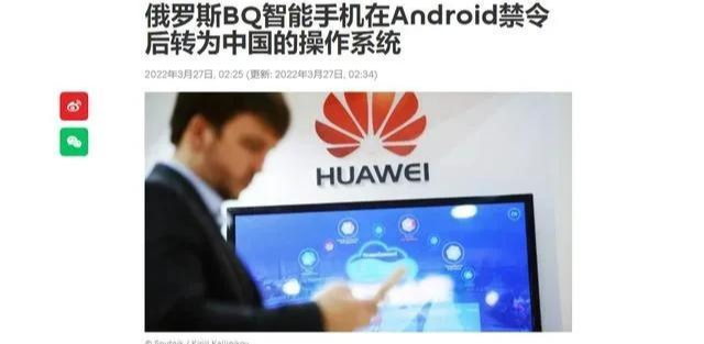 芯片|俄转向鸿蒙系统，美国“威胁”中国芯片企业，国产成最大赢家