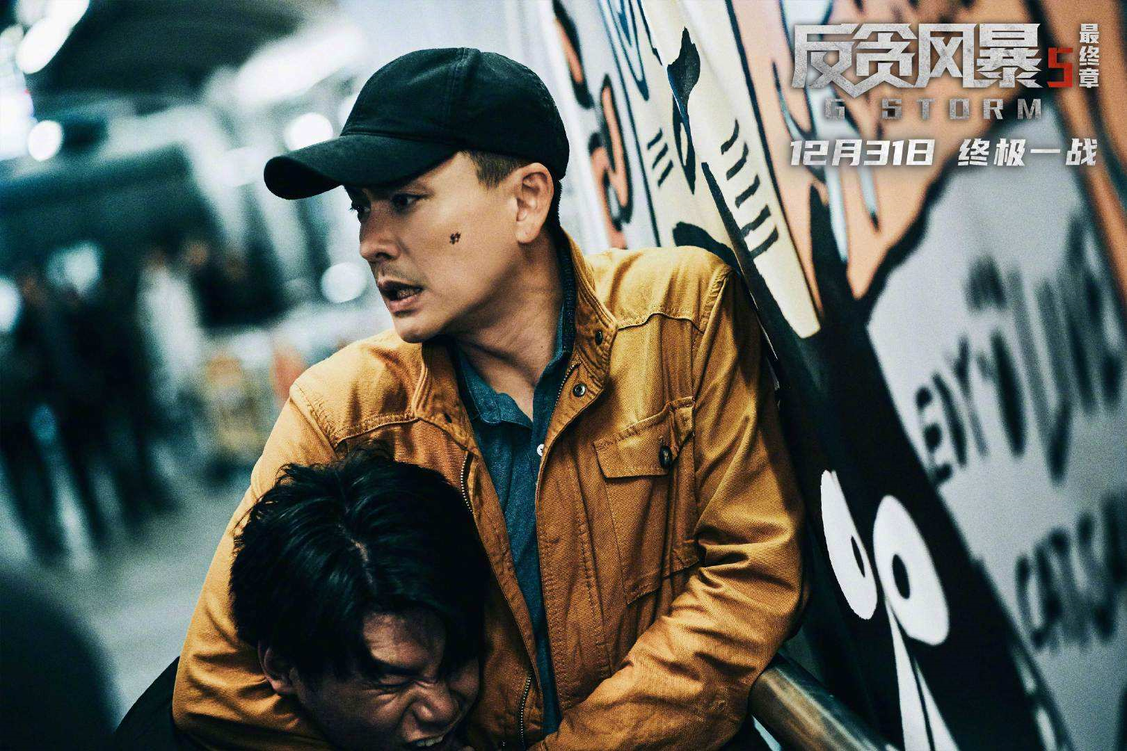 反贪风暴5|《反贪风暴5》观后感，口碑烂片急速下滑，为你详细解说这部余晖下的港片！