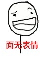 表情包|暴走漫画之王尼玛微信表情包大全 你他妈的在逗我？【金馆长表情包】