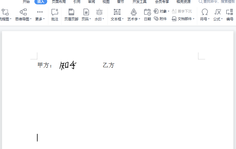 如何制作电子签名