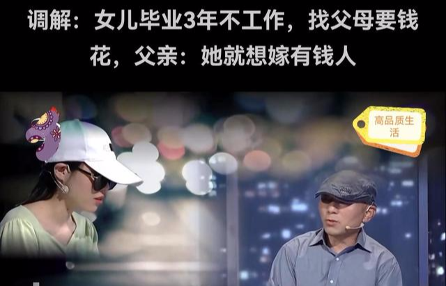 女大学生|美女大学生宁做“啃老族”,也不找工作,父亲:你就想嫁个有钱人