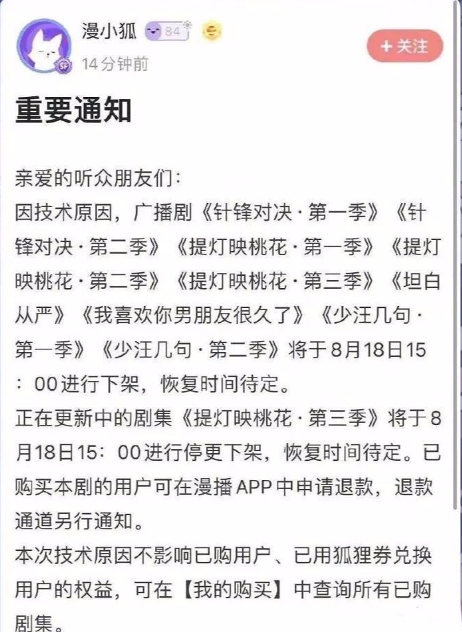 广播剧|部分广播剧下架到底为何！