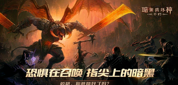 《暗黑破坏神:不朽》手游新手入门搬砖攻略,及如何多开搬砖!