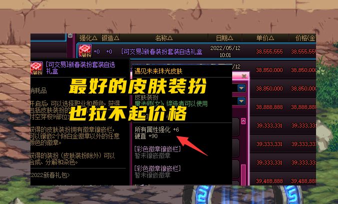 DNF:“永久时装”一定会涨价?3套永久交易装扮,一年后反而亏了