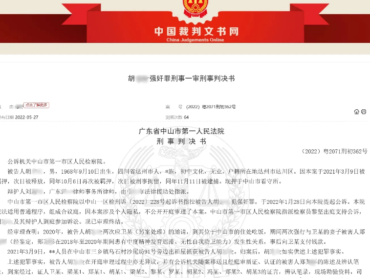 广东中山,男子到朋友家吃饭,见朋友妻子长得漂亮,于是起了歹心