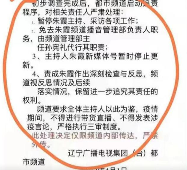 主持人|主持人朱霞发表不当言论被停职！众多网友：处理结果太过于严重