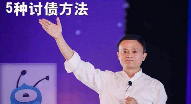 蚂蚁花呗|支付宝花呗对外借出3千亿，收不回来怎么办？马云回复8个字