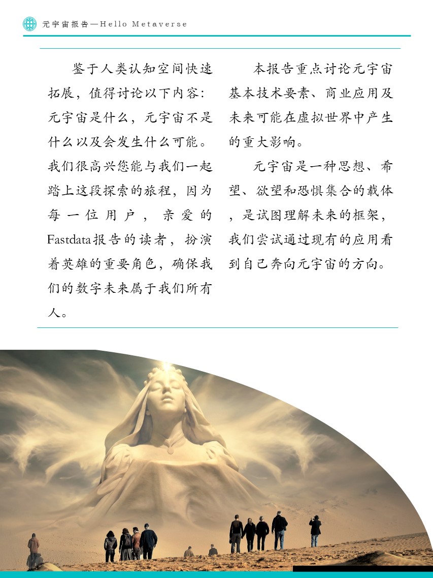 Fastdata极数:元宇宙报告2022——Hello Metaverse