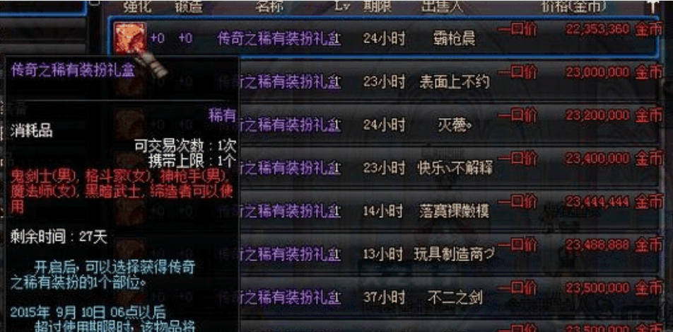 地下城与勇士|DNF:最便宜的天空,卖2亿一套却还没人买,团长放话谁穿这套就踢