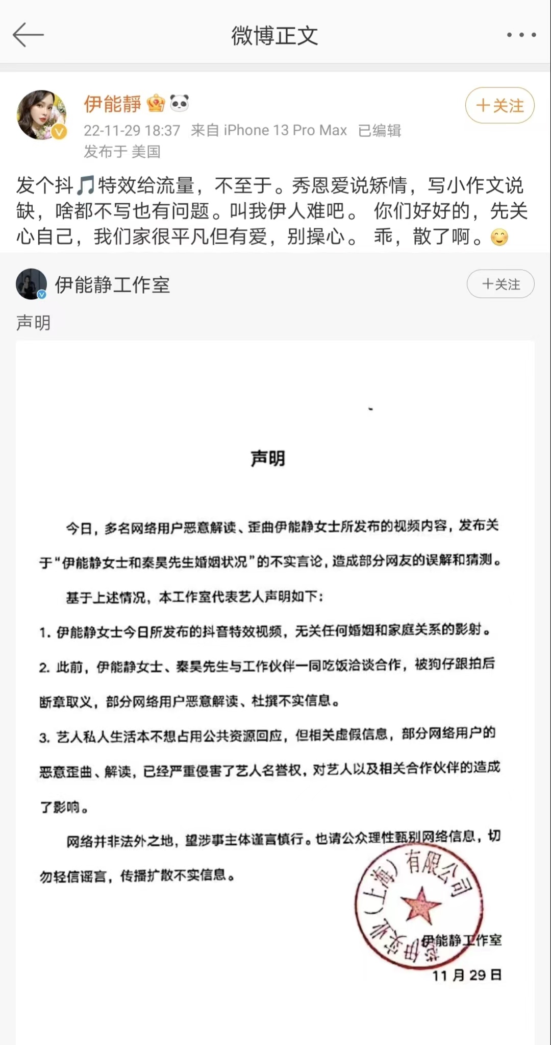 伊能静|娱乐圈又一对恩爱夫妻塌房？伊能静被传婚变上微博热搜