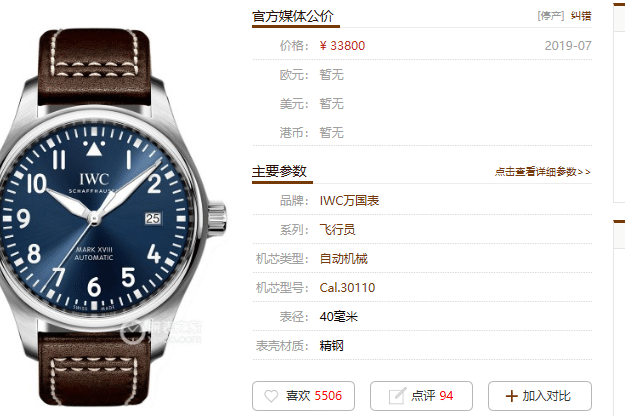 手链 万国“真芯”马克十八飞行员 对比评测