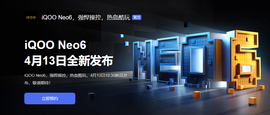 芯片|iQOO新机发布，4月13日重磅来袭，搭载4nm芯片