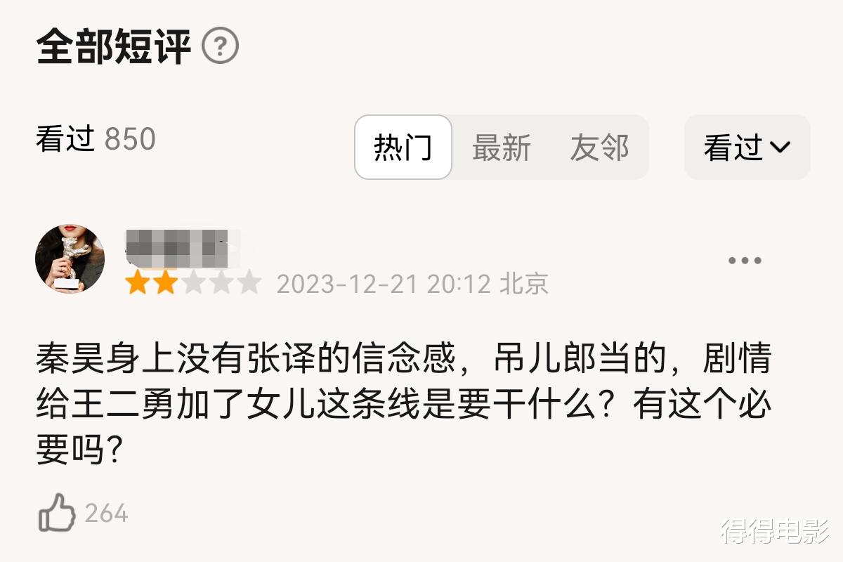 连二线配角的演技都没打赢,这一次,秦昊的“新衣”该被扒下来了