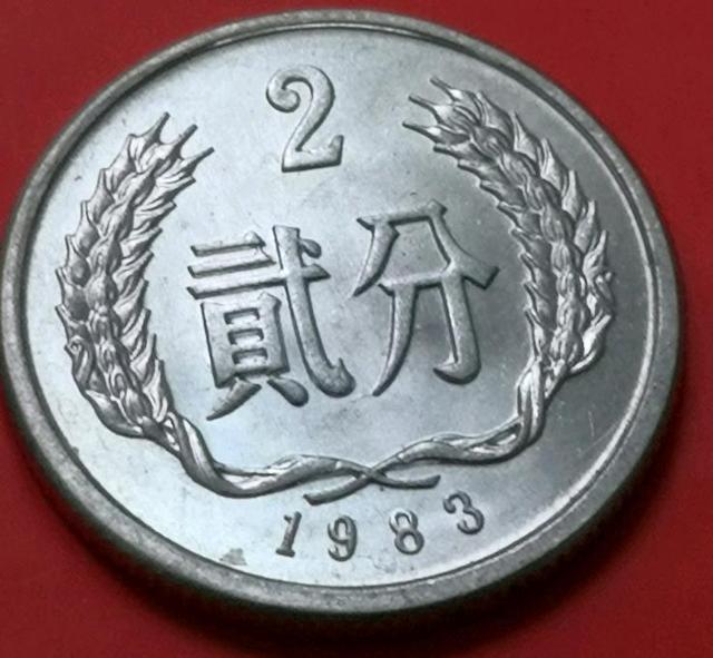 溢价四万倍，83年五分精制币，一般人没有！