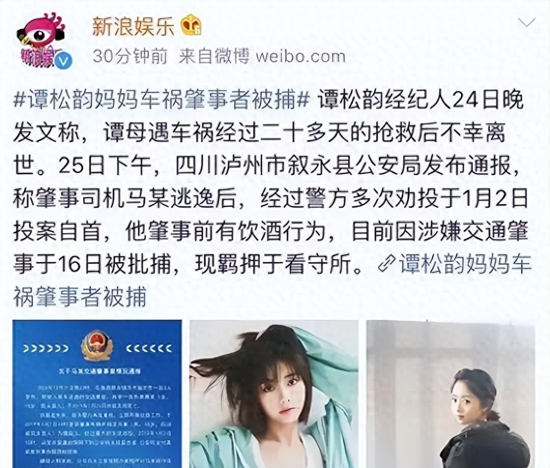 知名演员谭松韵泪崩！你只是没了妈妈，可我儿子要在监狱里过春节