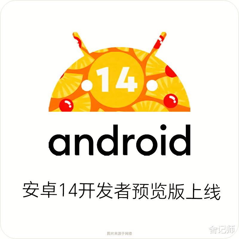 安卓|谷歌 Android 14 开发者预览版发布，提供了更多的定制服务