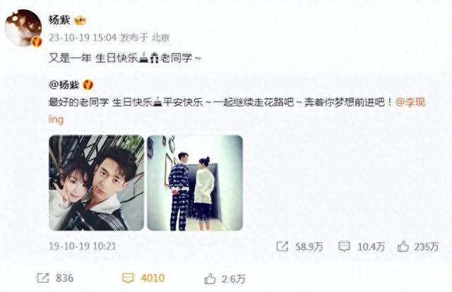 友谊长存!杨紫发文为李现庆生,连续五年不间断好有心