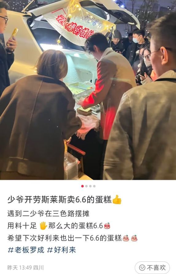 摆摊|好利来二公子摆摊惹争议，开百万豪车卖6块6蛋糕，网友质疑是炒作