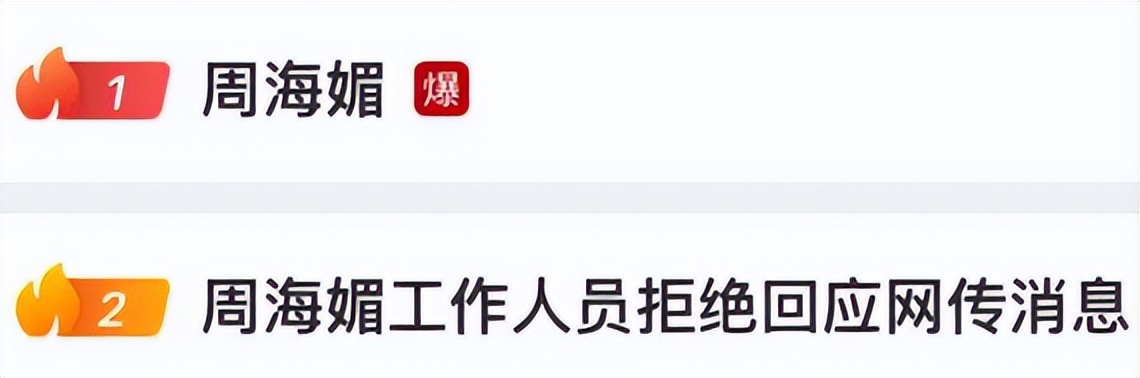 好消息!周海媚未离世