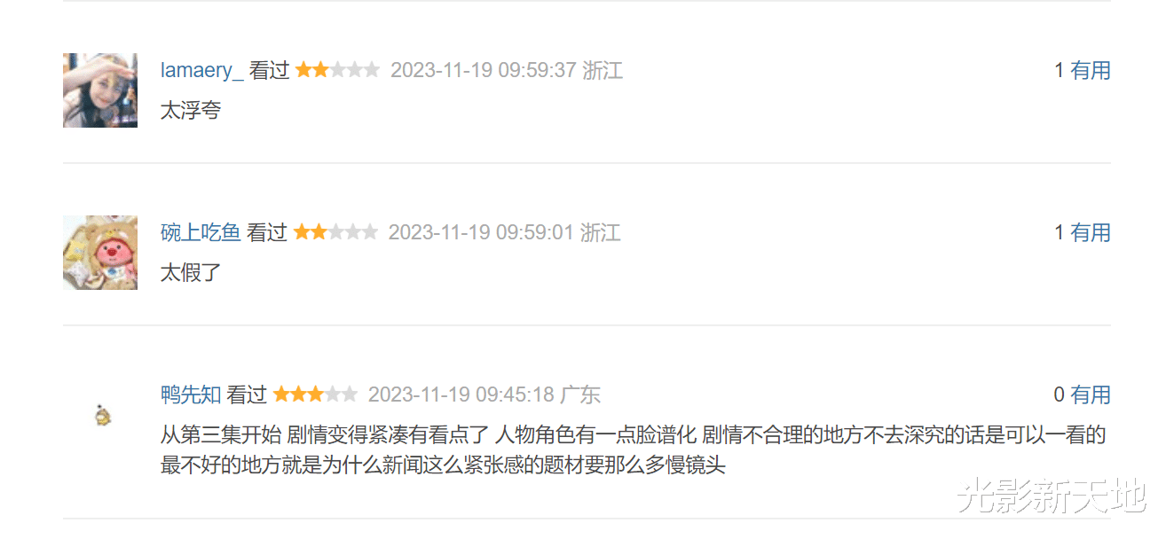 佘诗曼《新闻女王》口碑扑街，细节浮夸不真实，半集就有5处BUG