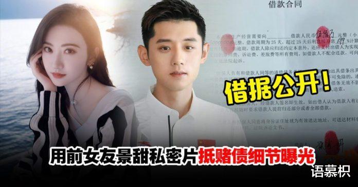 张继科|塌房!张继科拿前女友景甜私密视频抵债,500万借据公开