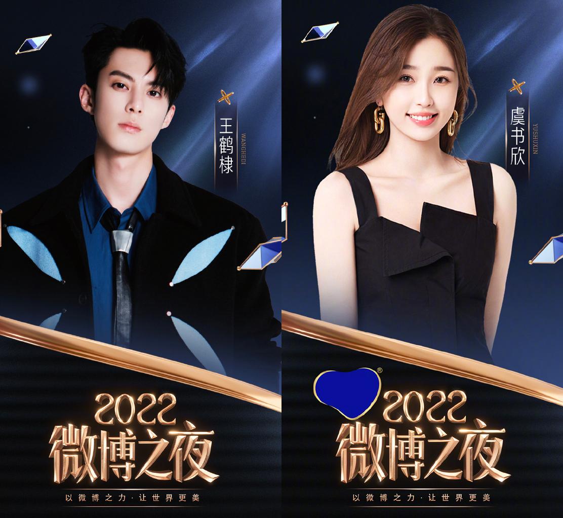 微博之夜|微博之夜阵容全披露!7大荧屏情侣合体太精彩,3大影后罕聚首!