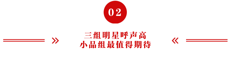 龙年央视春晚首次彩排阵容曝光！多位明星现身，大半都是春晚常客