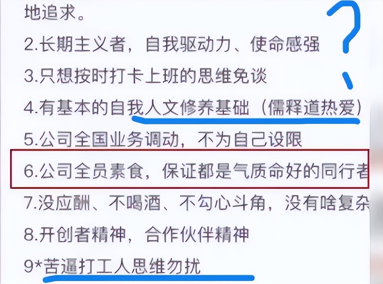 招聘|被宠坏的“资本家”,招聘要求“只吃素”,回应的态度高高在上