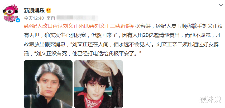 刘文正|曝刘文正“假死”原因:有人豪掷26亿求他露面,经纪人撒谎造谣!