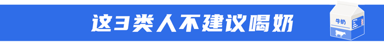 央视曝光3种“假牛奶”，不仅贵还伤身！怎么避坑？看2个字就够了