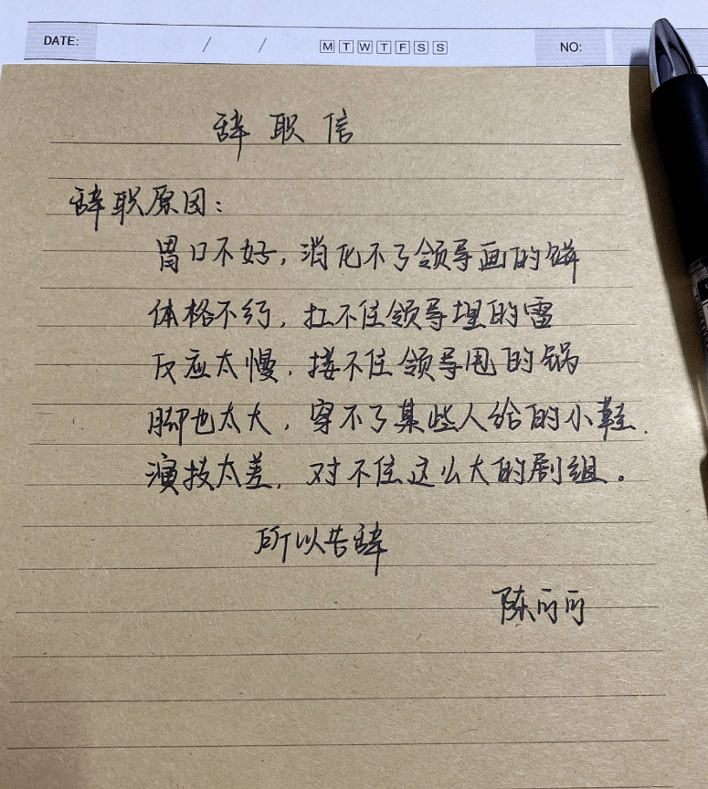 职场故事|00后低情商辞职信,理由句句戳中要害,老板看后默默签字:惹不起