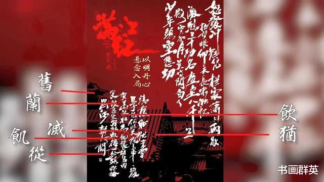 满江红|《满江红》成了“满江湖”?海报书法被猛批,全是错字别字江湖字