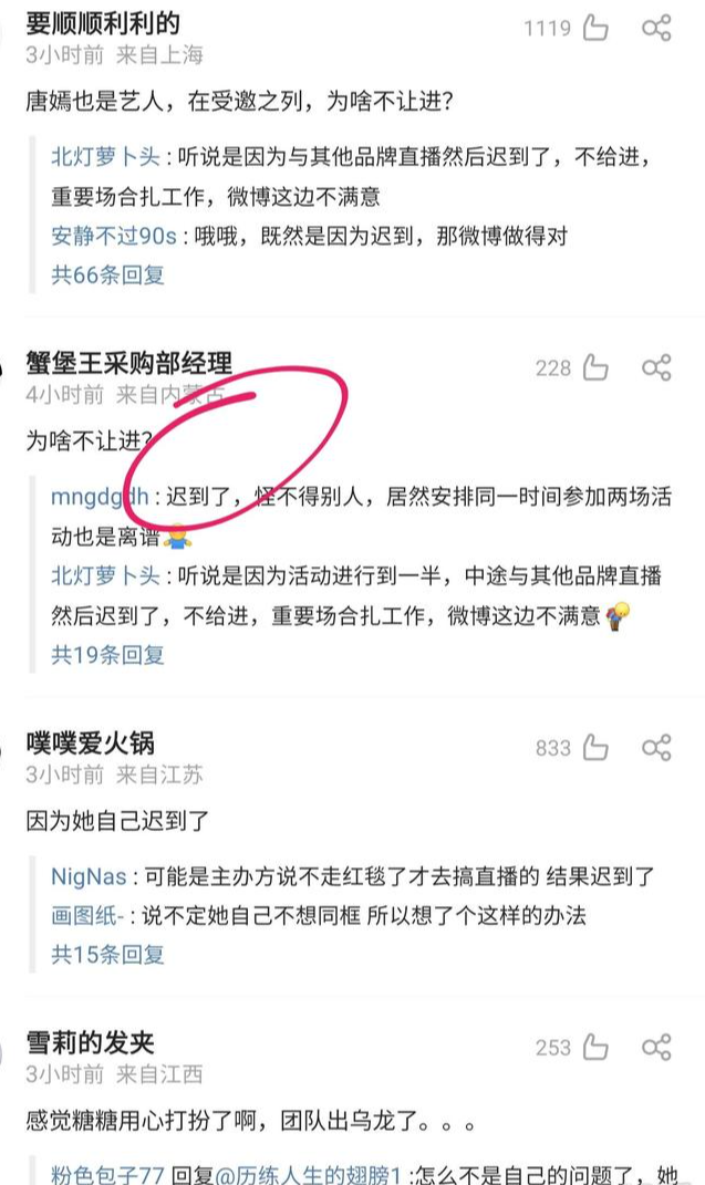 唐嫣|曝唐嫣颁奖迟到得罪多人,相关词条被封,凌晨三点穿高定场面尴尬