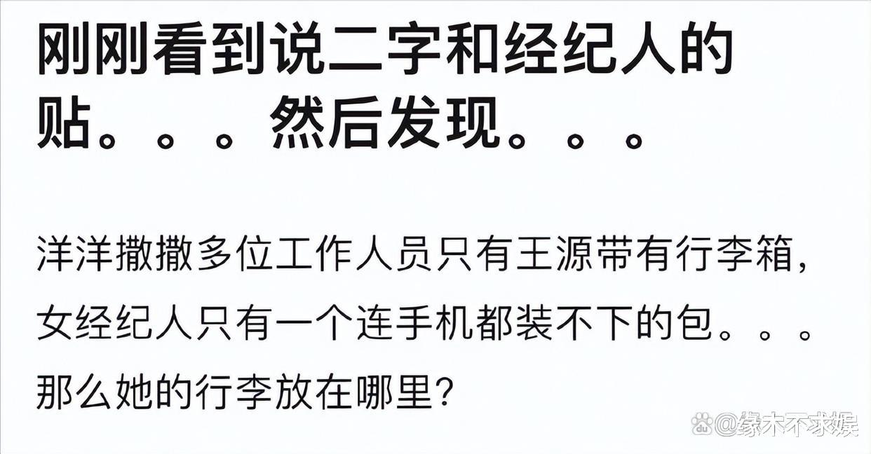 22岁王源恋情风波升级!被曝和经纪人恋爱多年,时装周也可见端倪!