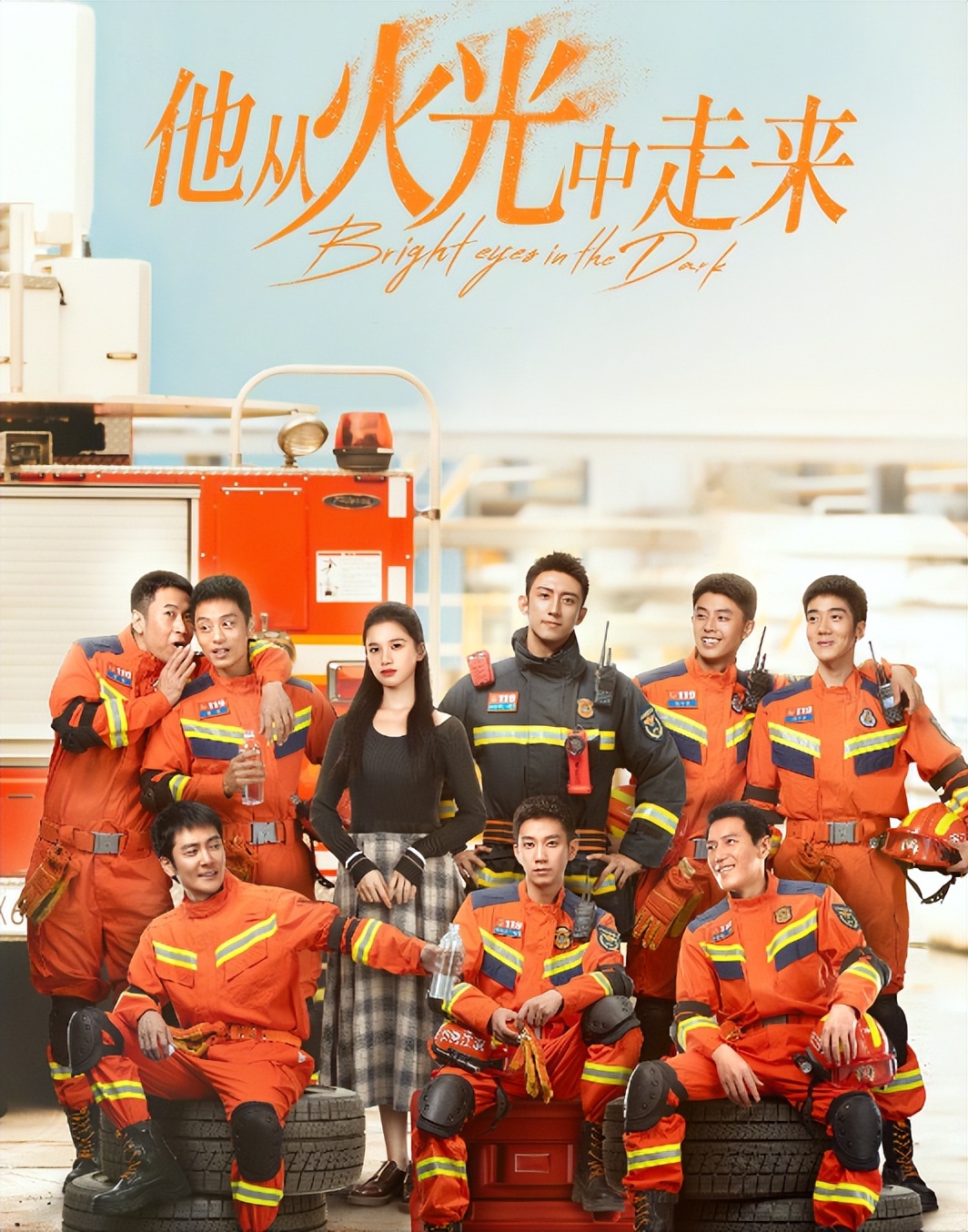 《他从火光中走来》这部剧改编自耳东兔子的同名小说,讲述了拥有过人