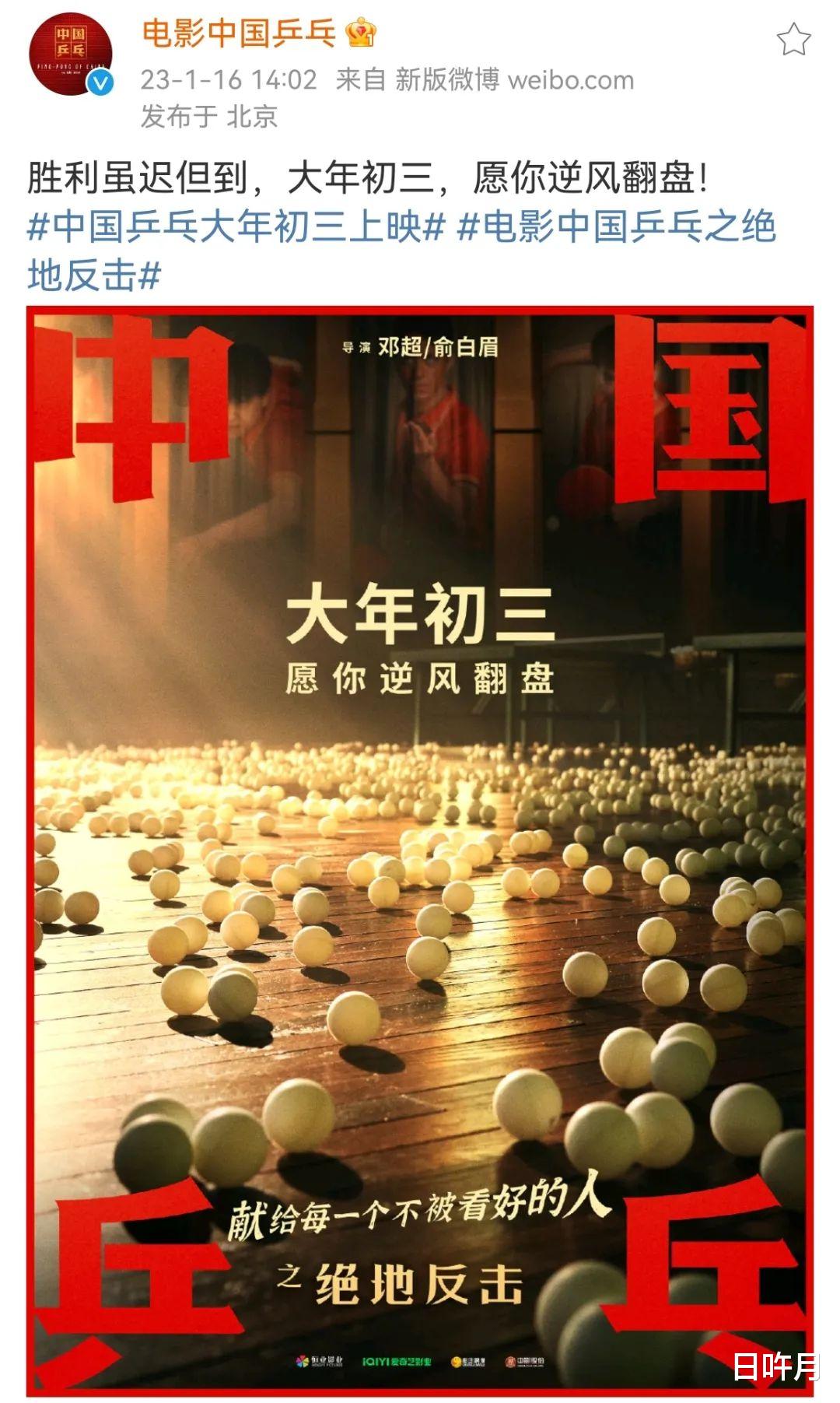 中国奇谭|《中国乒乓》大年初三上映，改档的背后压力重重，愿你逆风翻盘